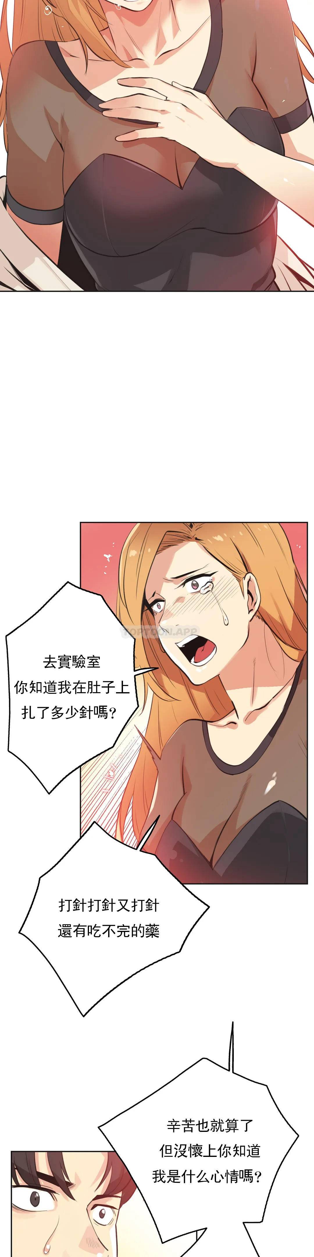 代理部，第52话，第 3 页