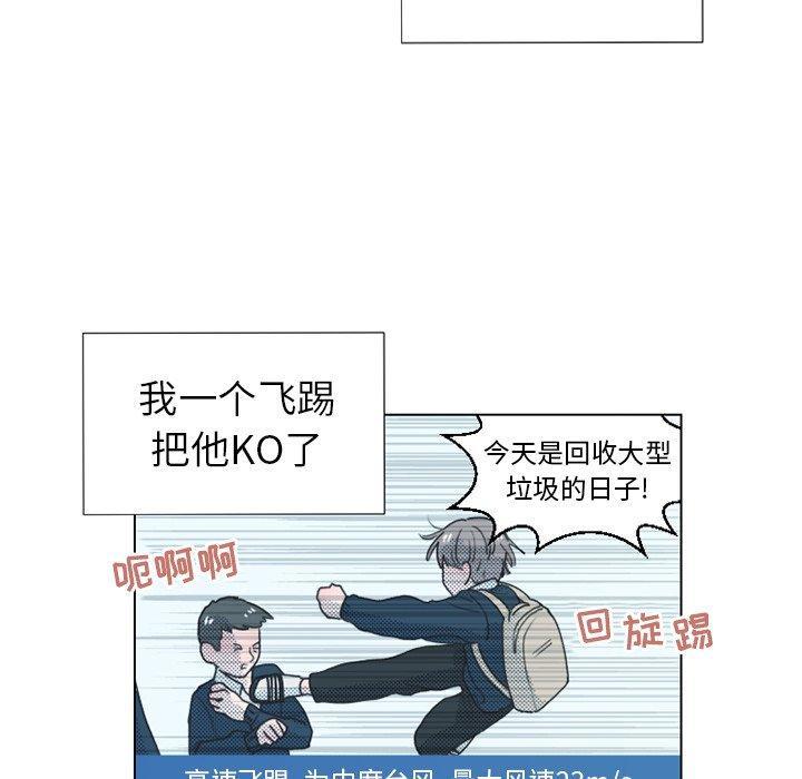 心跳维他命，第6话，第 44 页