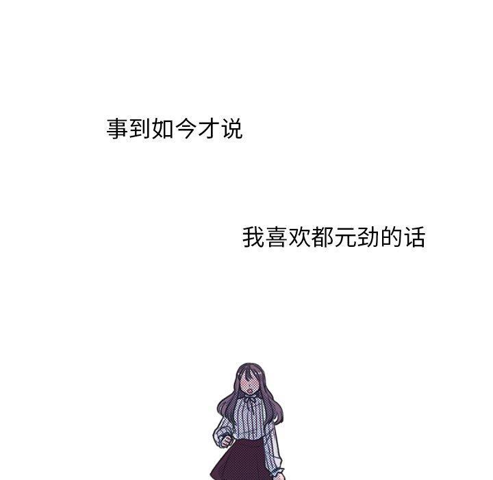 心跳维他命，第6话，第 52 页