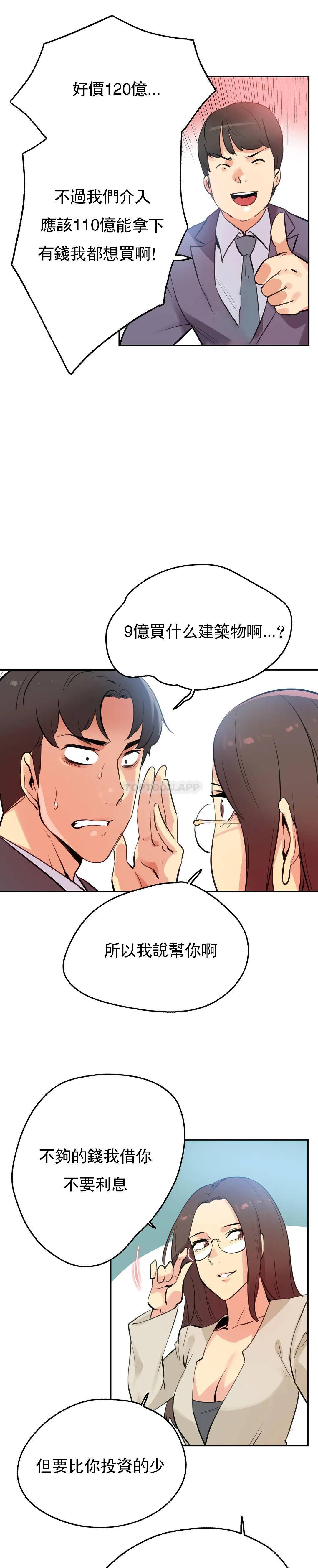 代理部，第53话，第 11 页