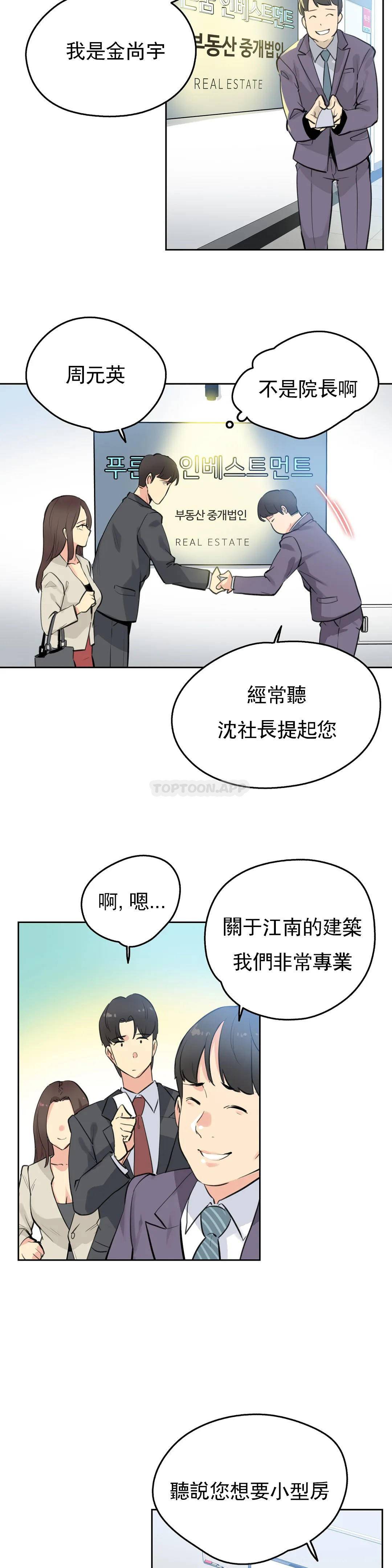 代理部，第53话，第 8 页