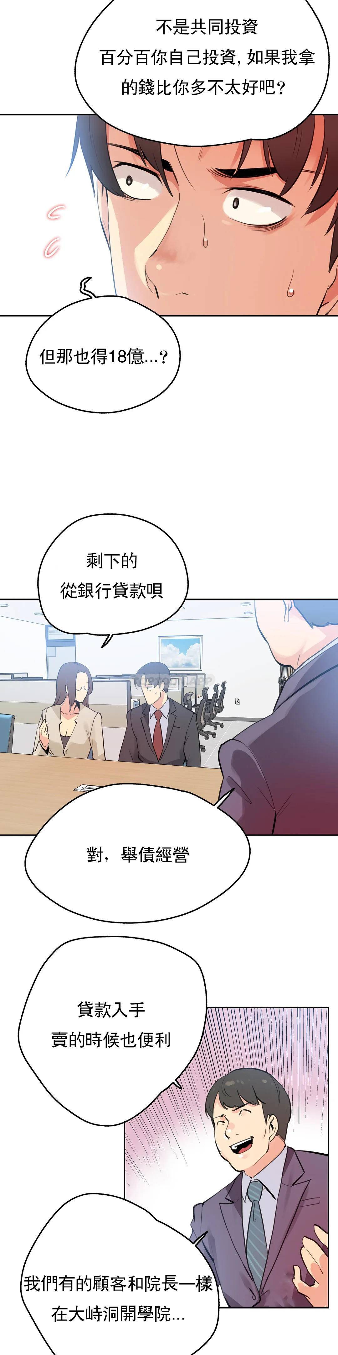 代理部，第53话，第 12 页