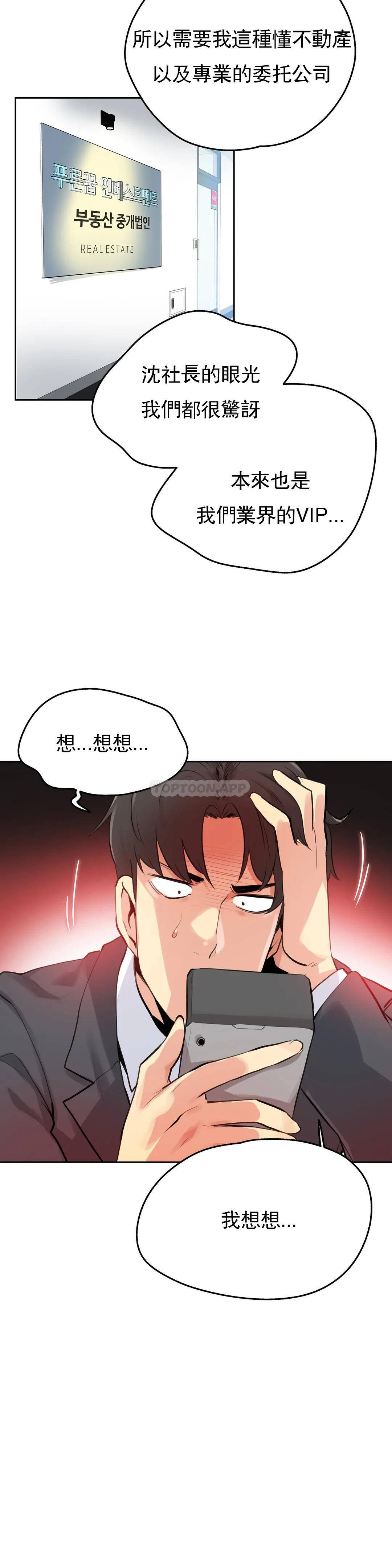 代理部，第53话，第 15 页