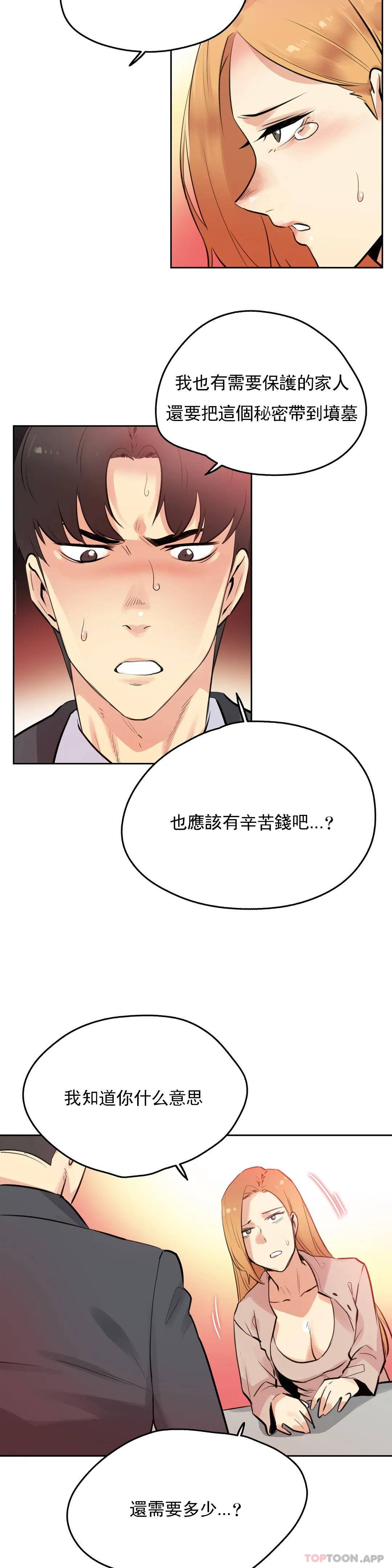 代理部，第54话，第 5 页