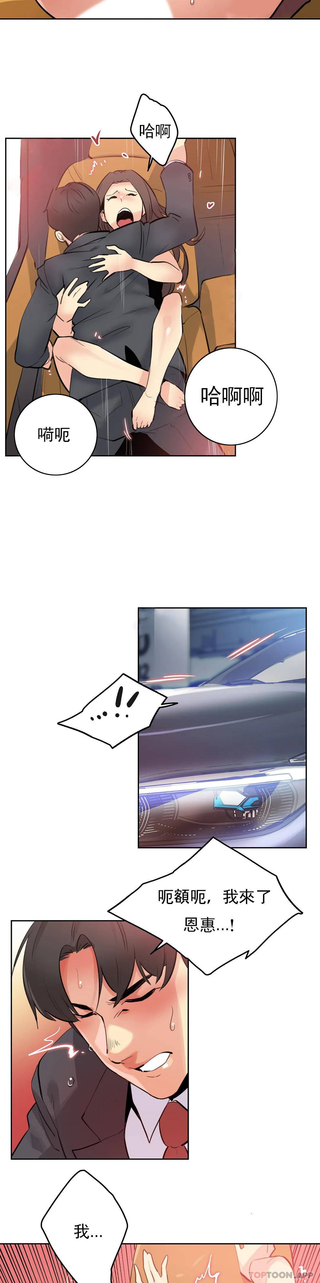 代理部，第54话，第 12 页