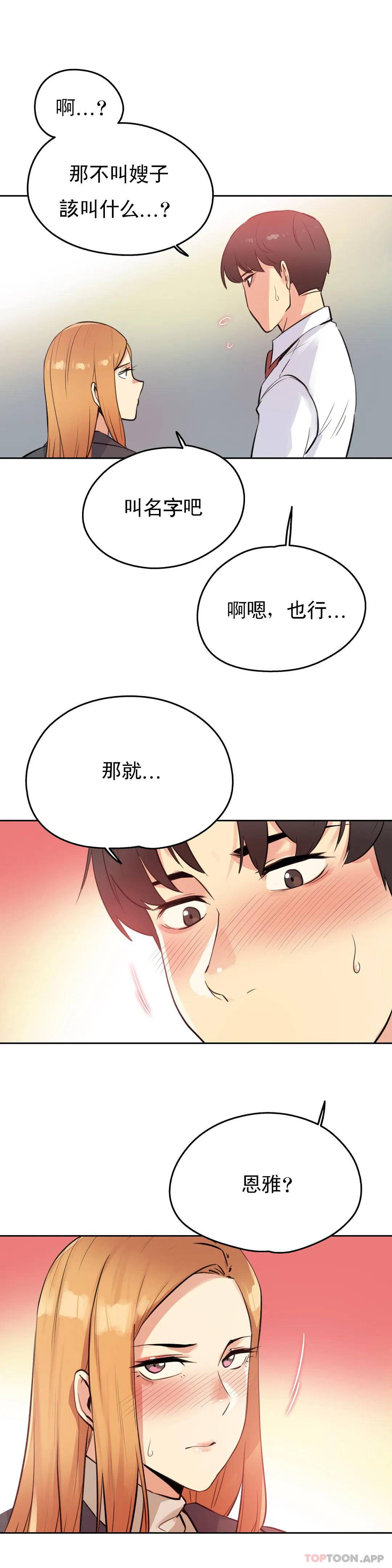 代理部，第56话，第 22 页