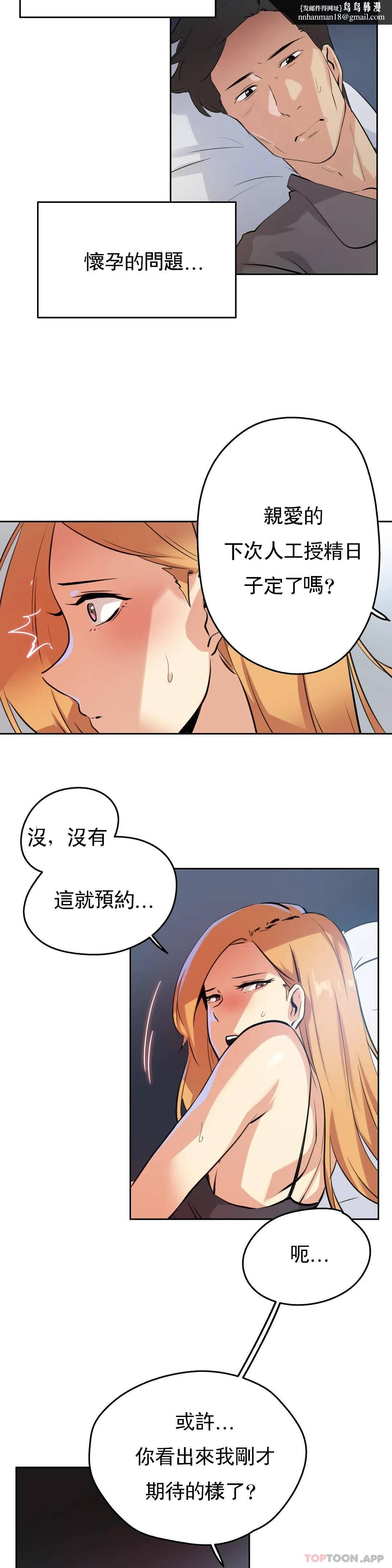 代理部，第56话，第 12 页