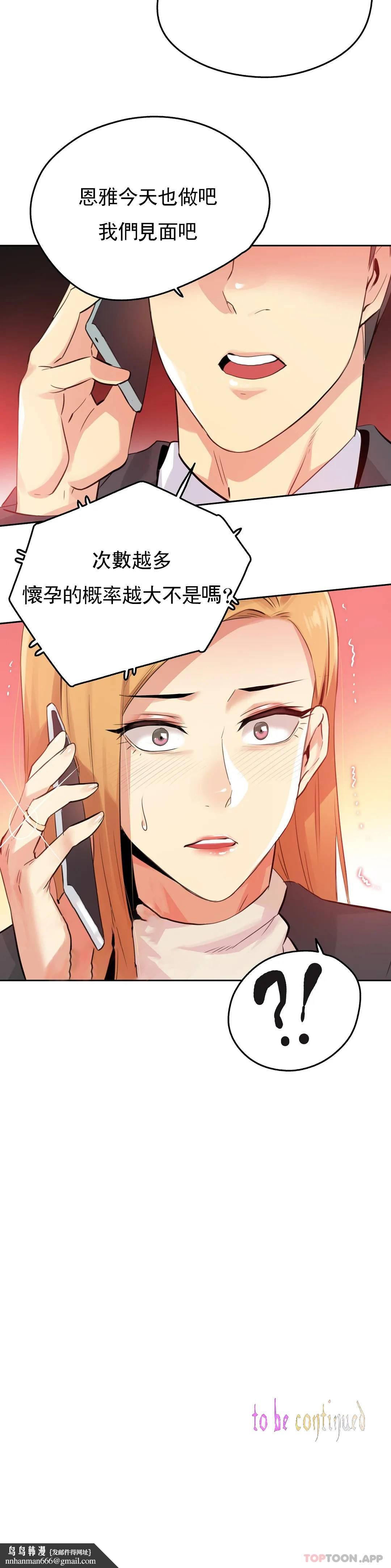 代理部，第57话，第 21 页