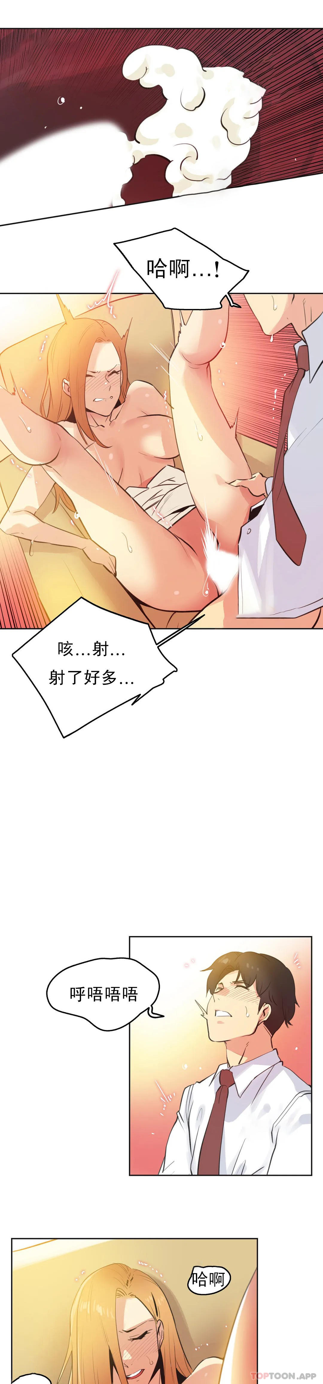 代理部，第58话，第 8 页