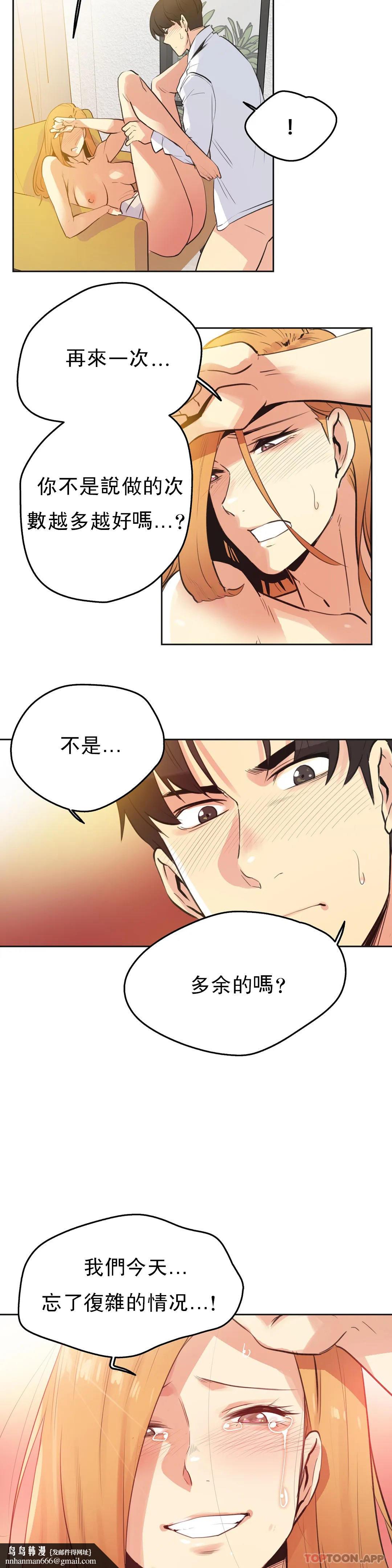 代理部，第59话，第 11 页