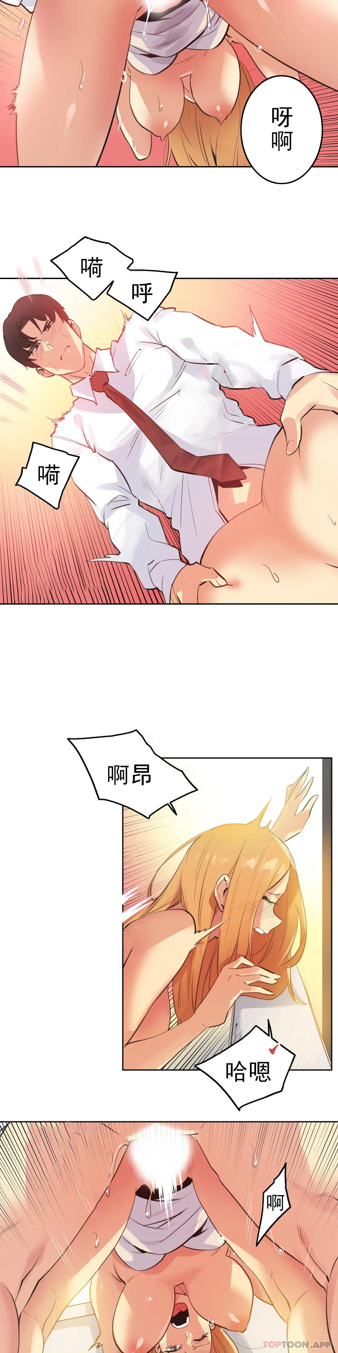 代理部，第59话，第 3 页