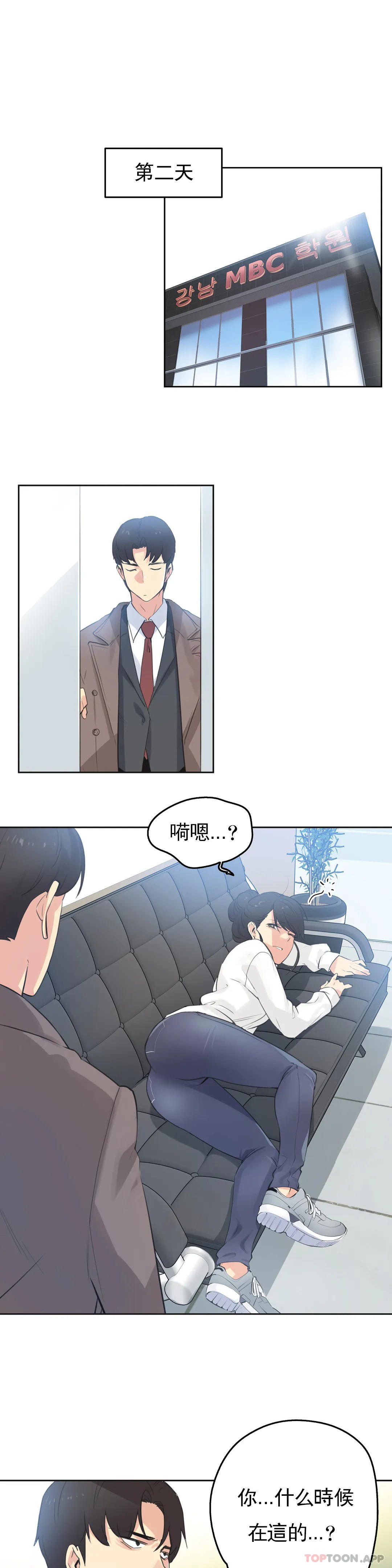 代理部，第60话，第 5 页