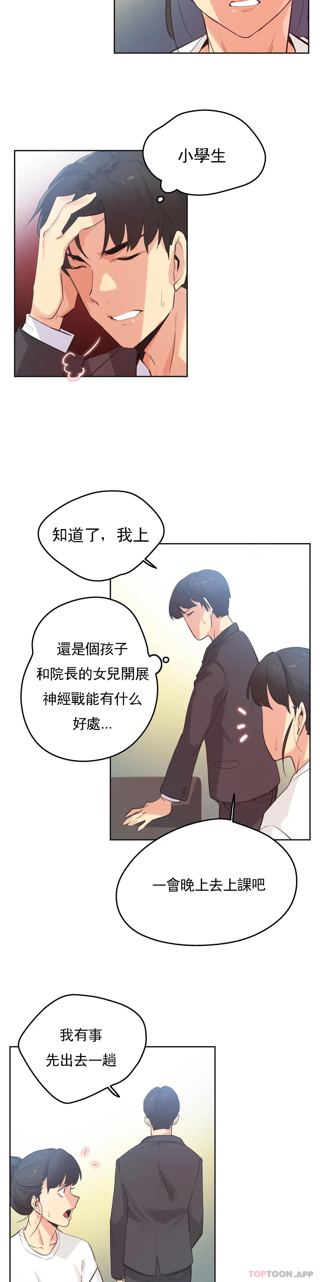 代理部，第60话，第 8 页