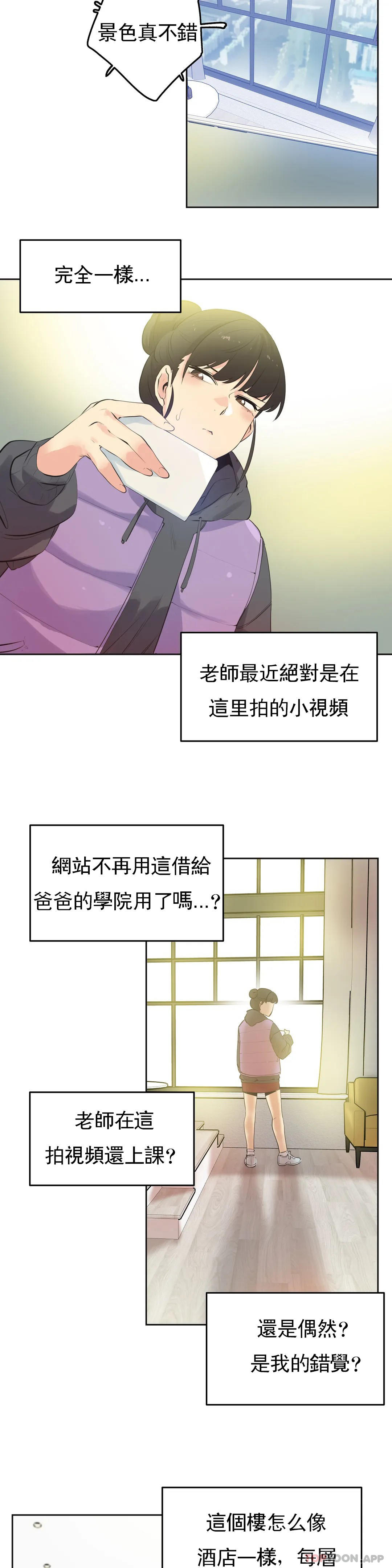 代理部，第61话，第 5 页