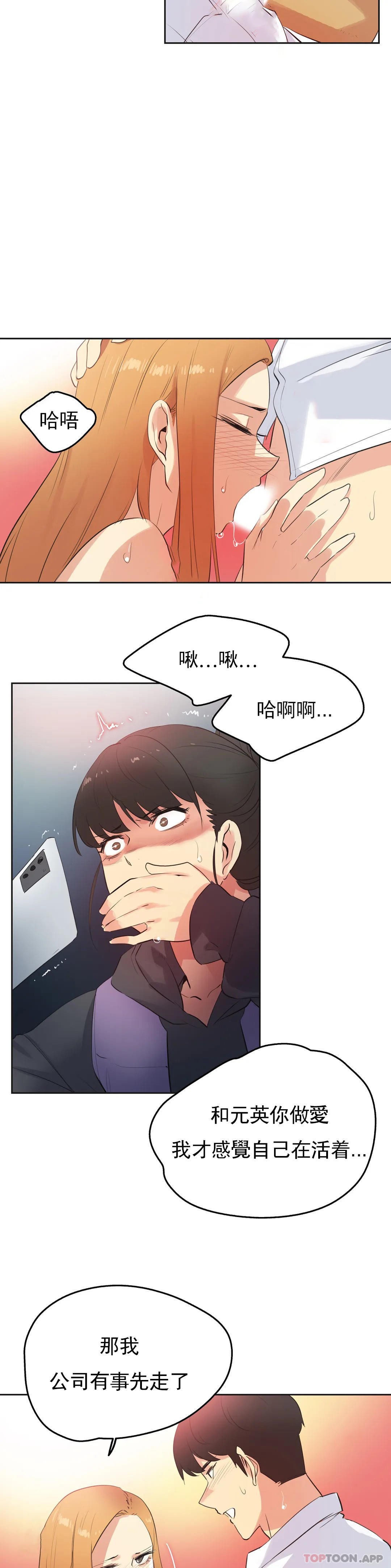 代理部，第61话，第 15 页