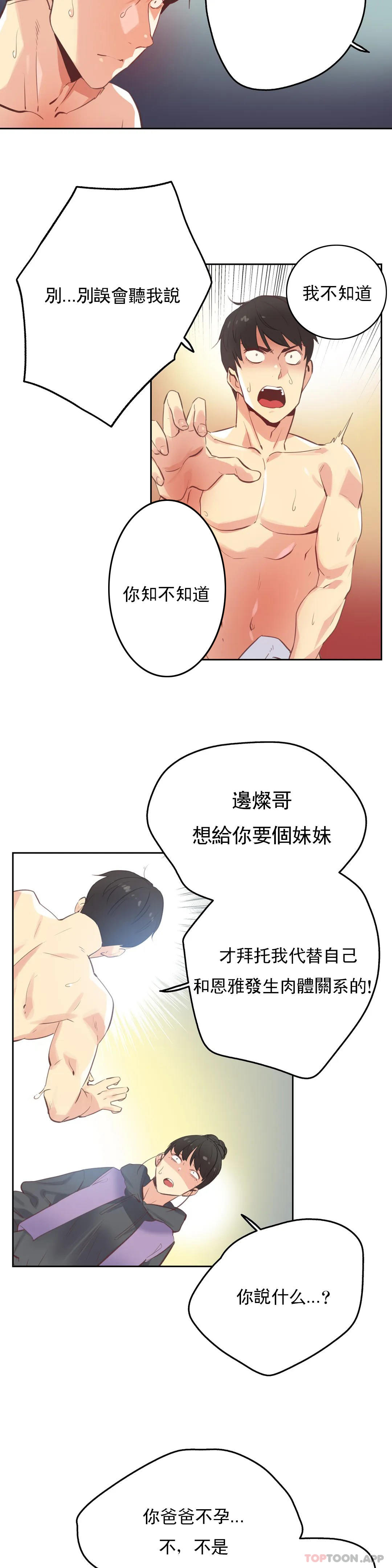 代理部，第62话，第 3 页