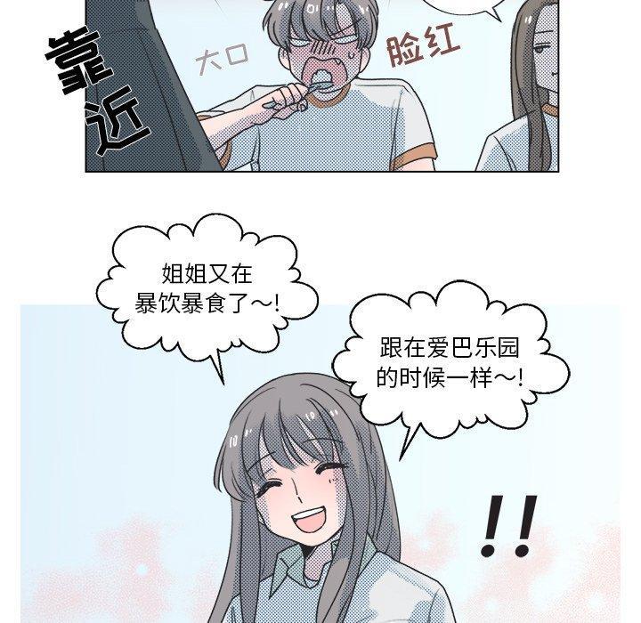 心跳维他命，第5话，第 44 页