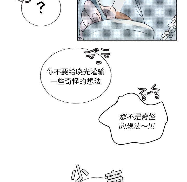 心跳维他命，第5话，第 48 页