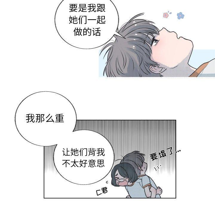 心跳维他命，第5话，第 21 页