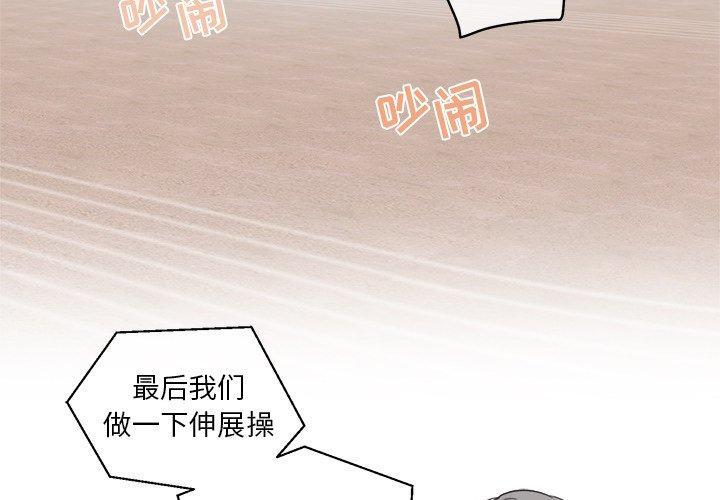 心跳维他命，第5话，第 3 页