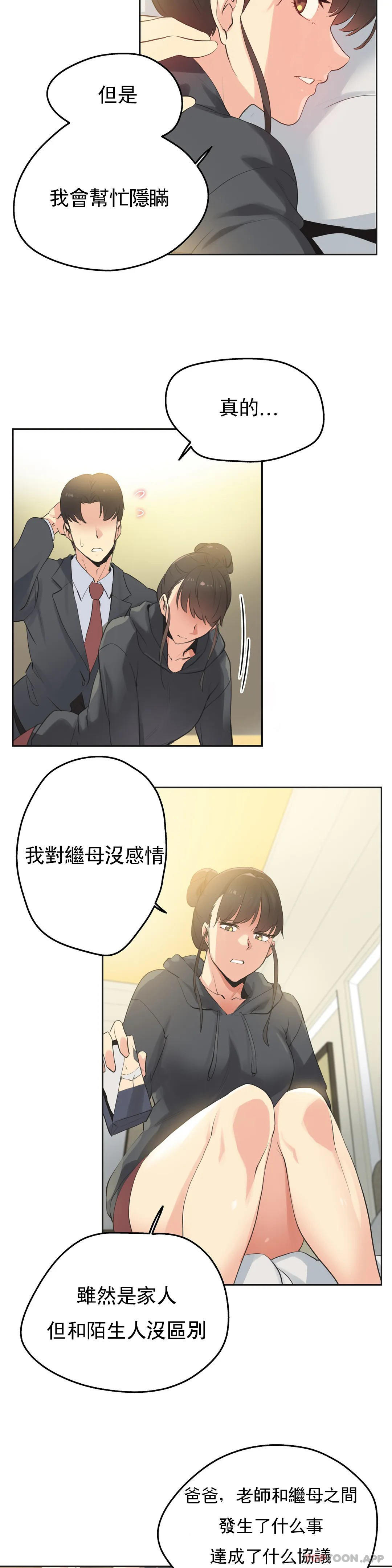 代理部，第63话，第 5 页