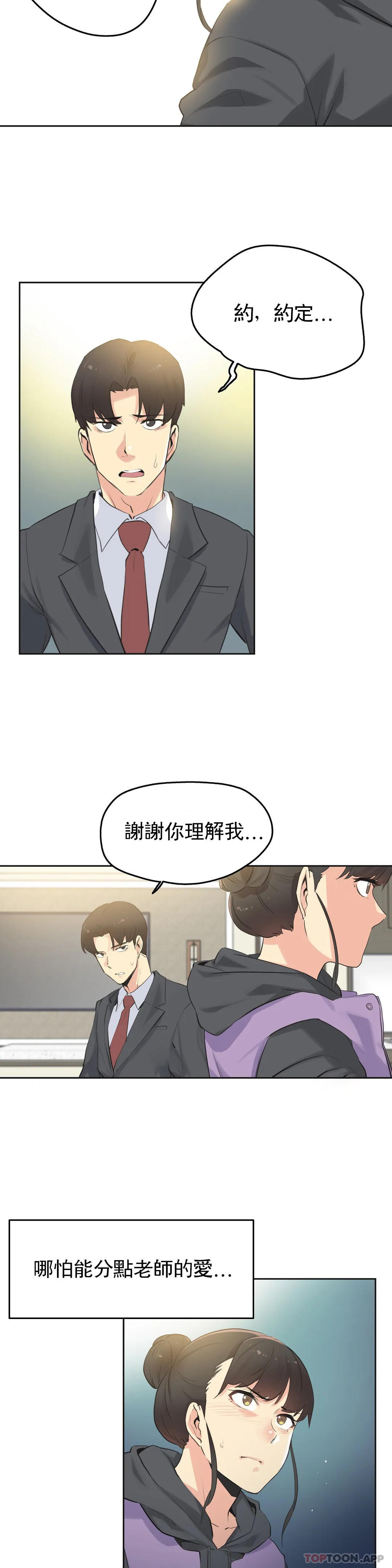 代理部，第63话，第 8 页