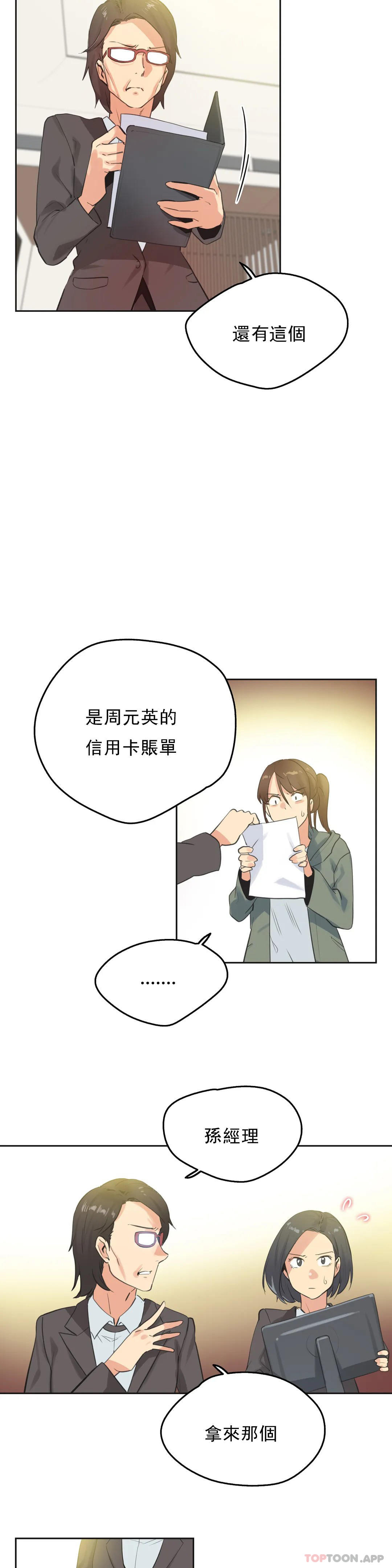 代理部，第64话，第 8 页