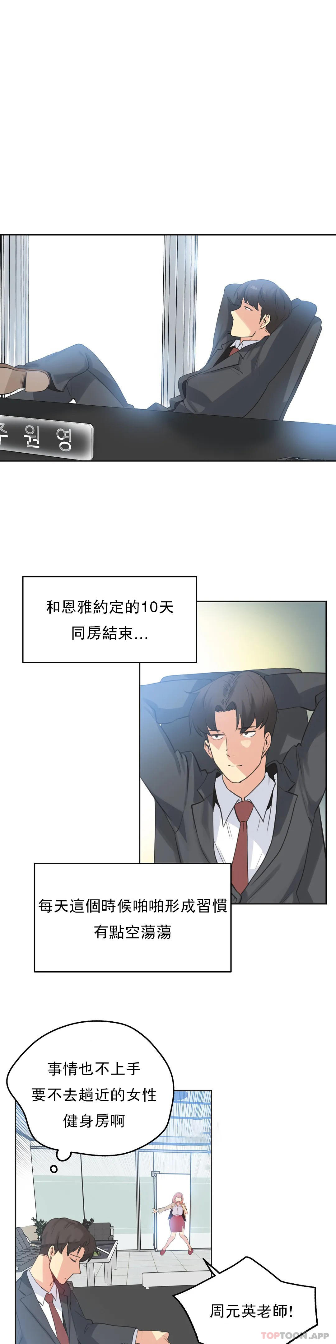 代理部，第64话，第 15 页
