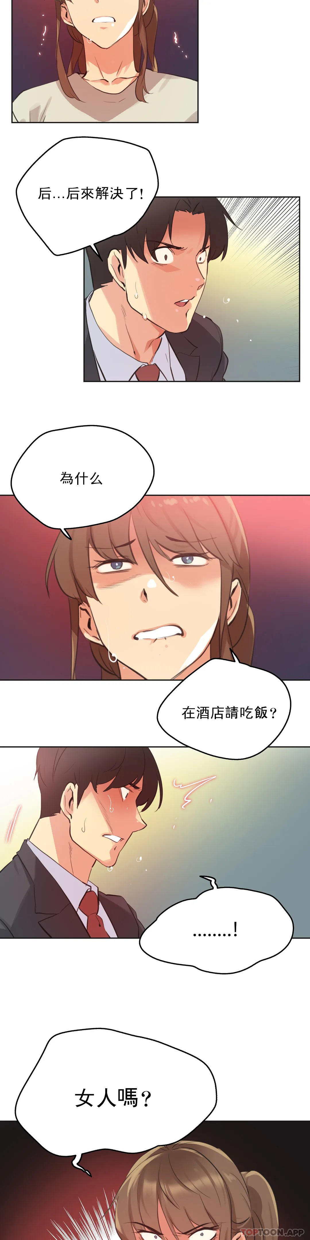 代理部，第65話，第 21 页