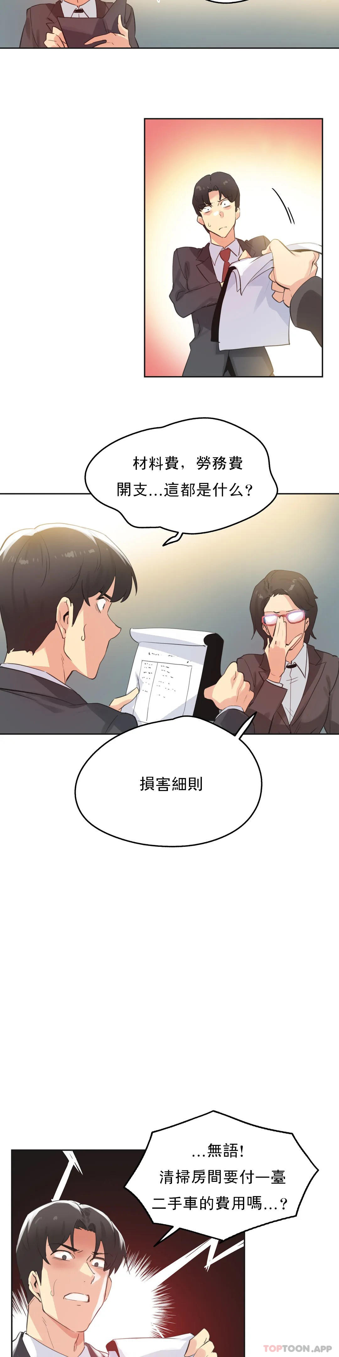 代理部，第65話，第 8 页