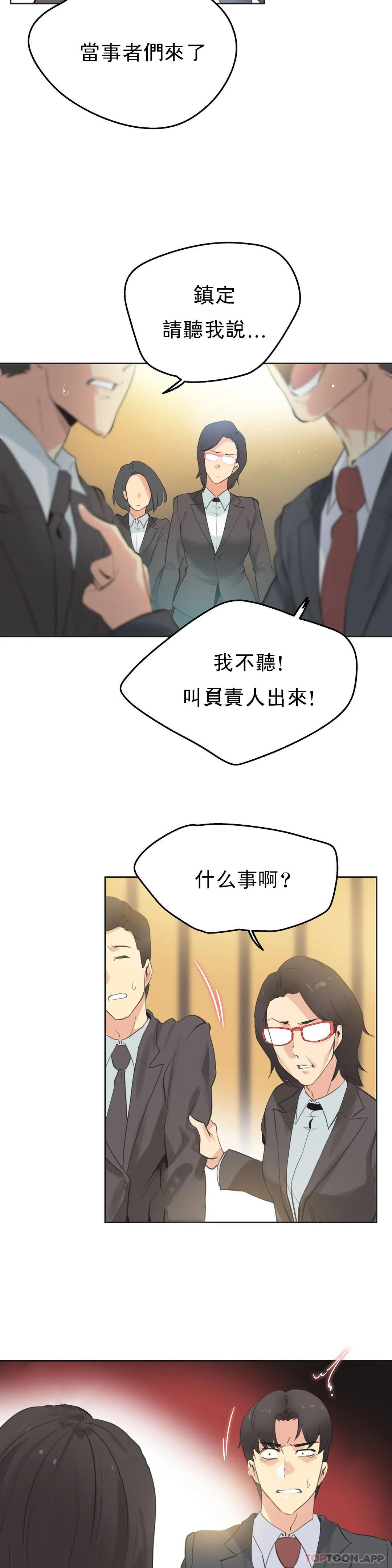 代理部，第65話，第 3 页