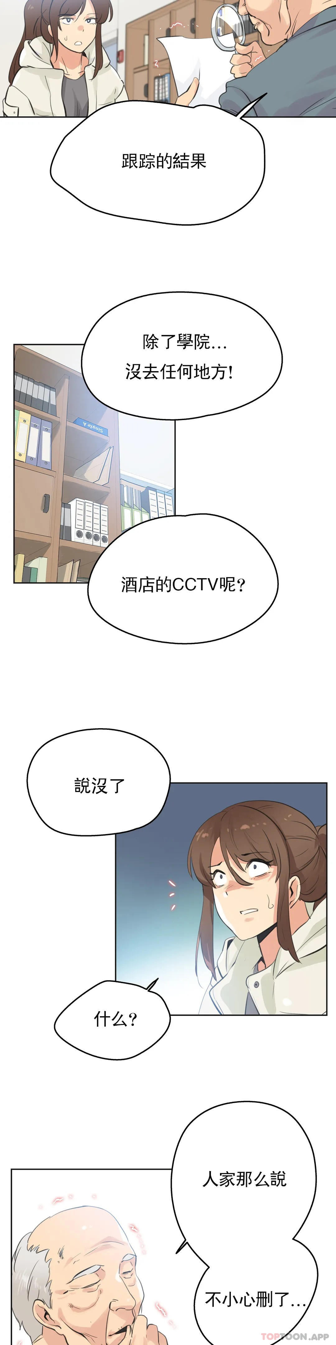 代理部，第66話，第 8 页