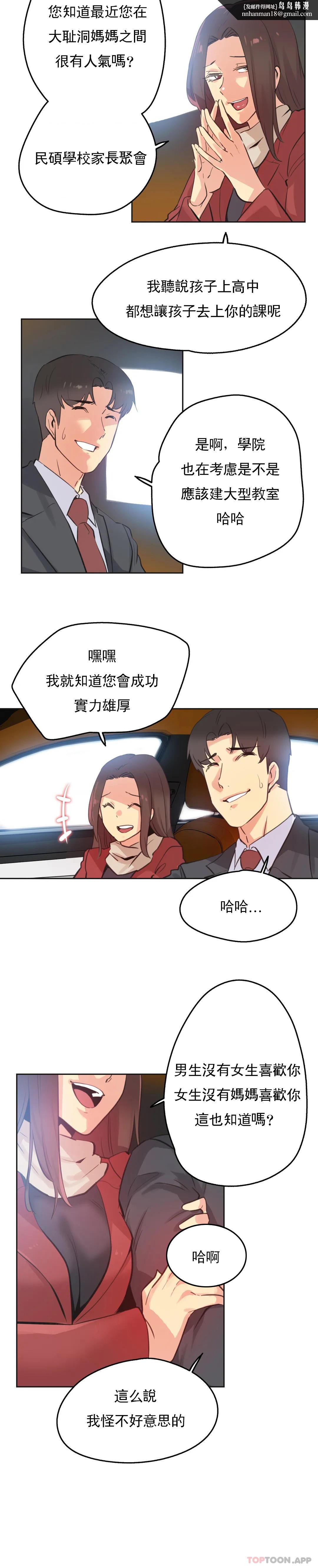代理部，第67話，第 11 页