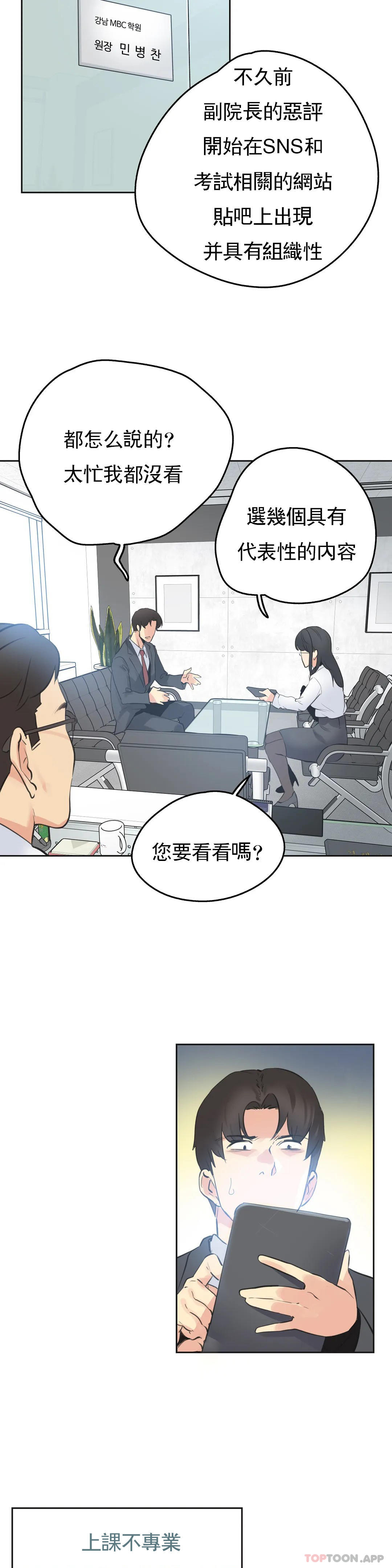代理部，第68話，第 17 页