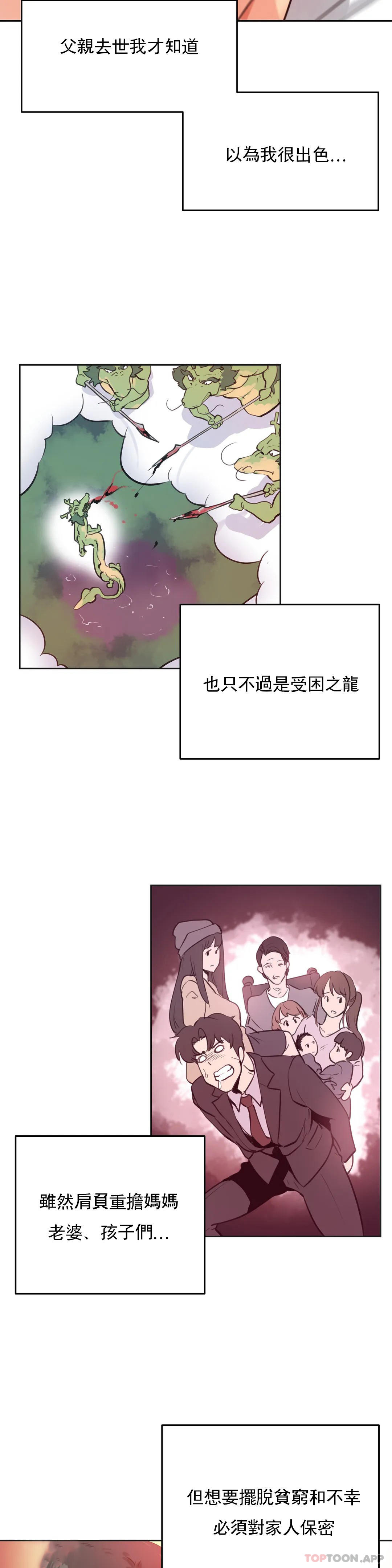 代理部，第68話，第 8 页