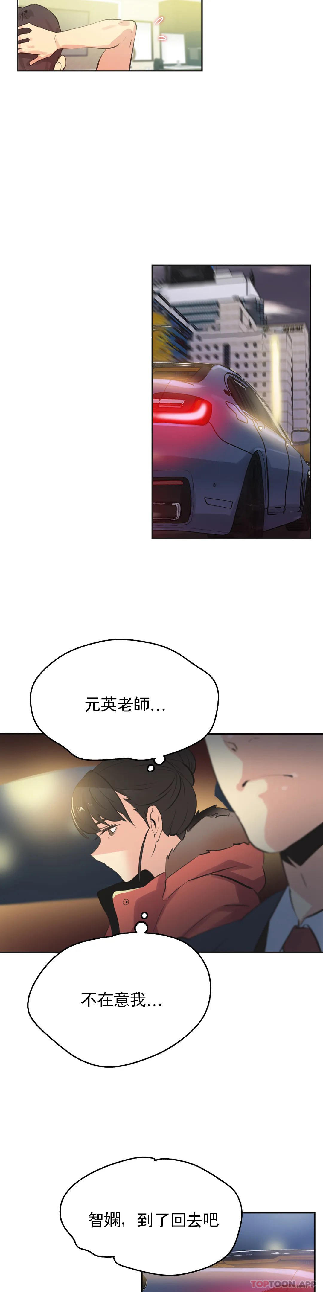 代理部，第68話，第 15 页