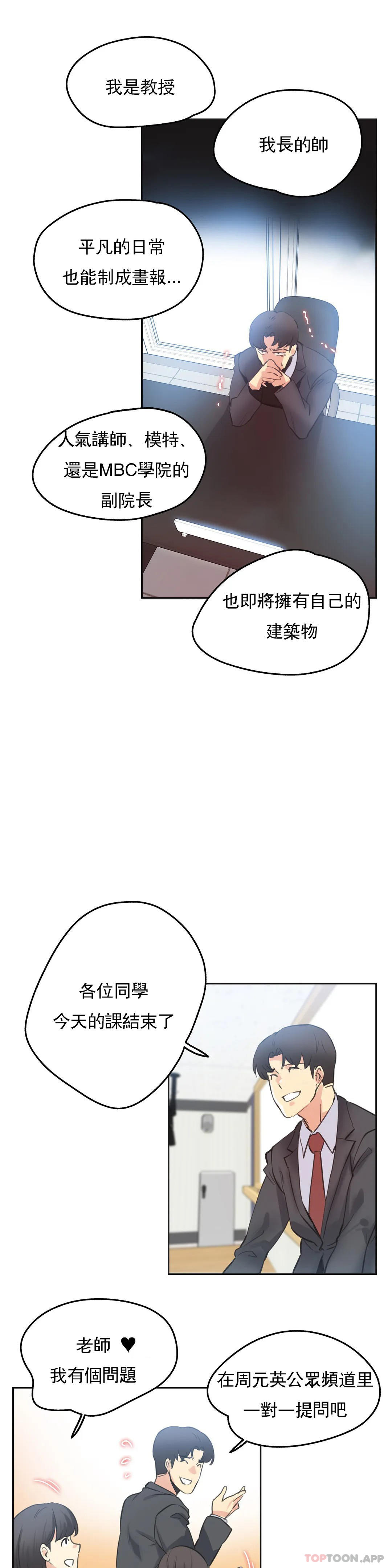 代理部，第69話，第 5 页