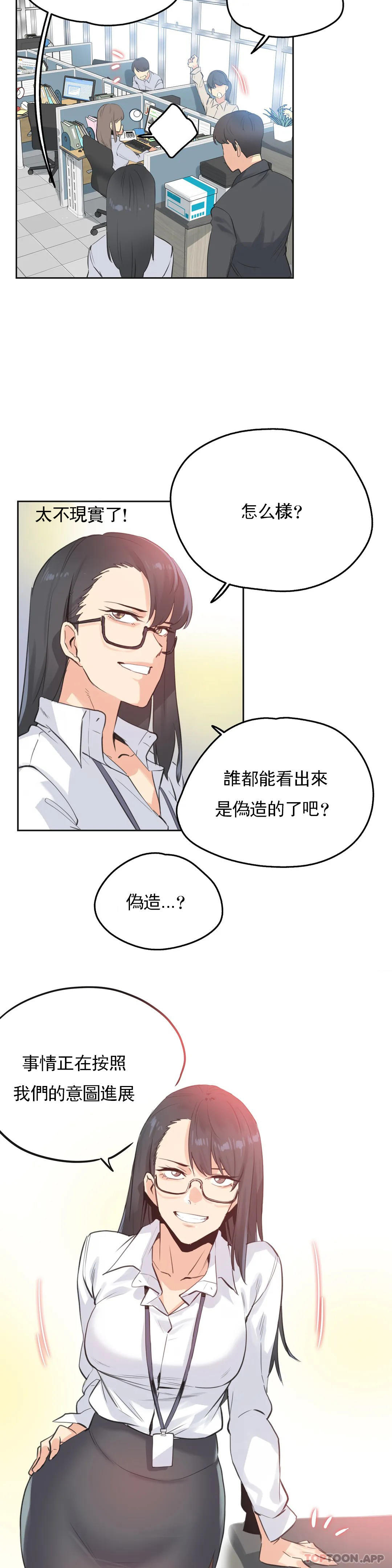 代理部，第69話，第 21 页