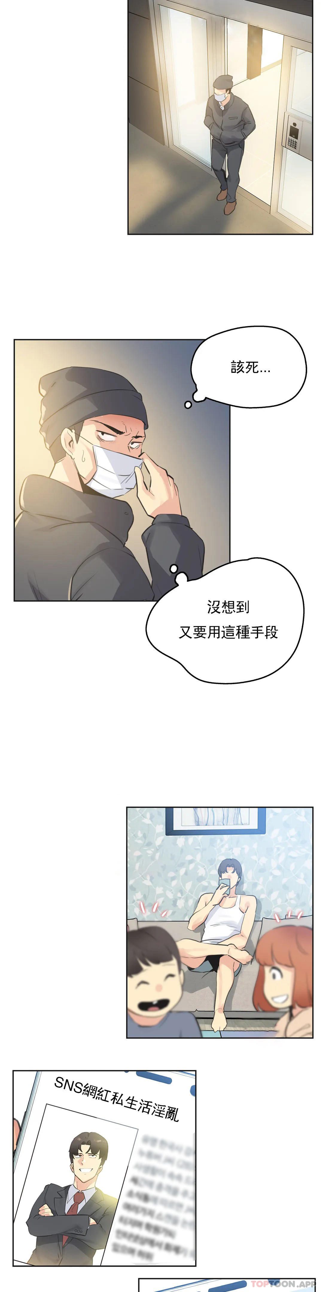 代理部，第69話，第 8 页