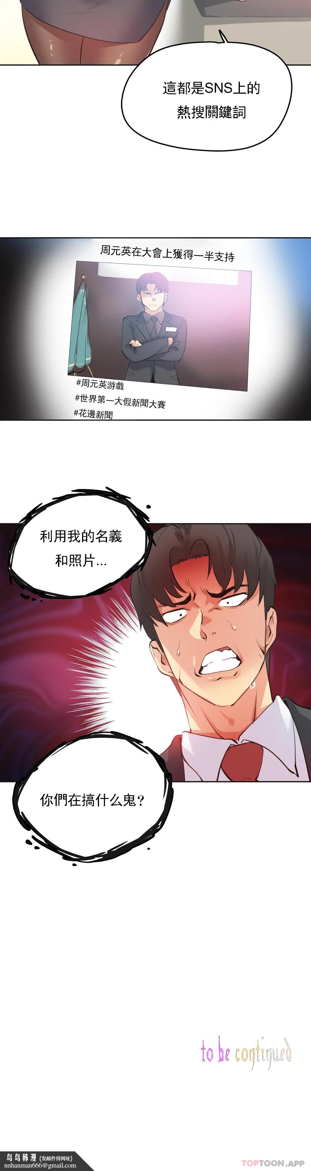 代理部，第69話，第 22 页