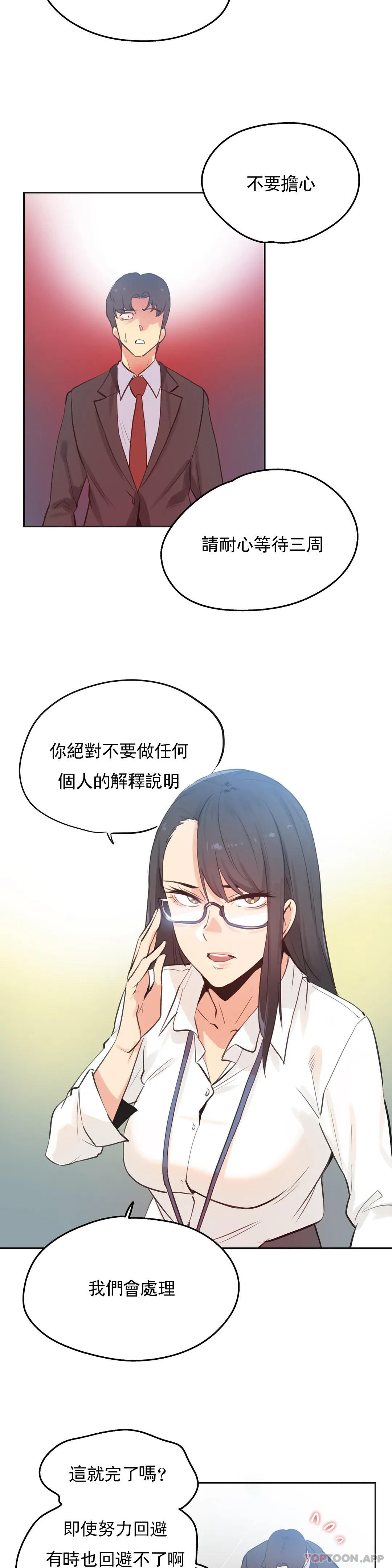 代理部，第69話，第 3 页