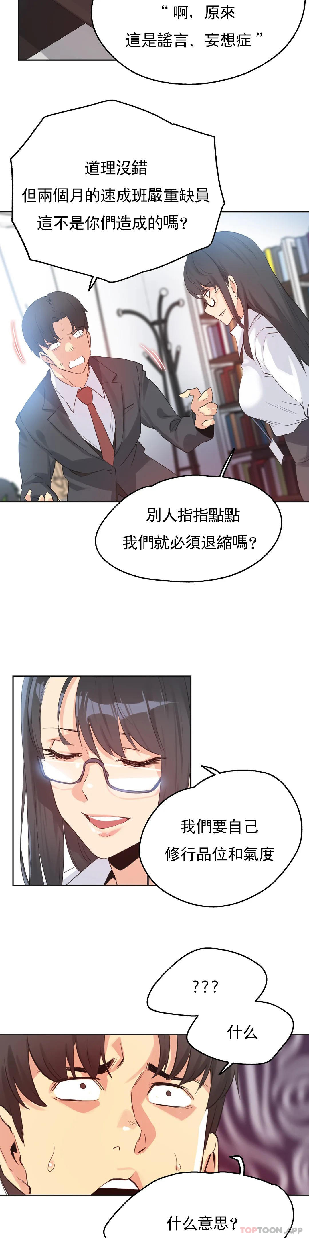 代理部，第70話，第 5 页
