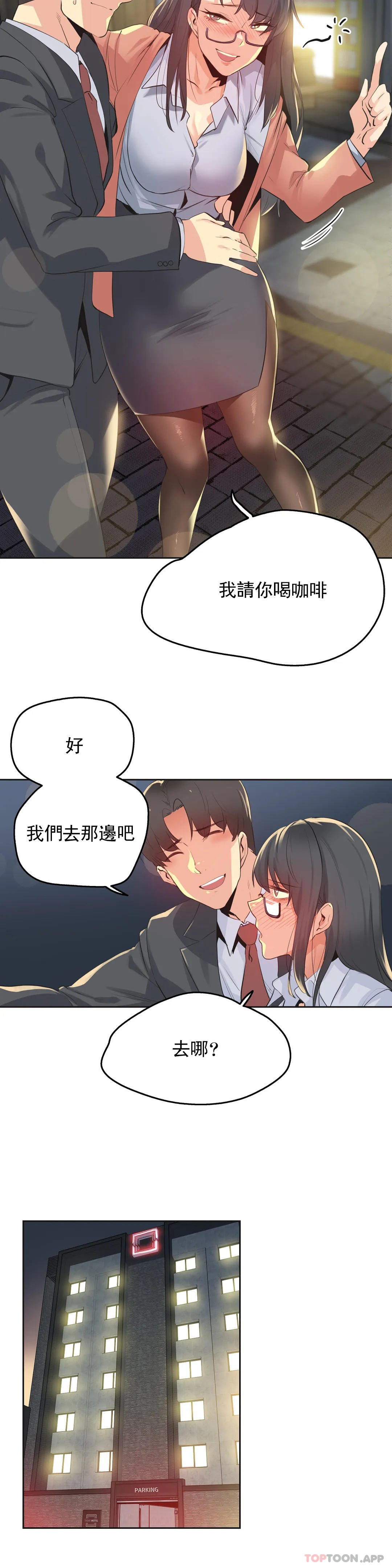 代理部，第70話，第 21 页
