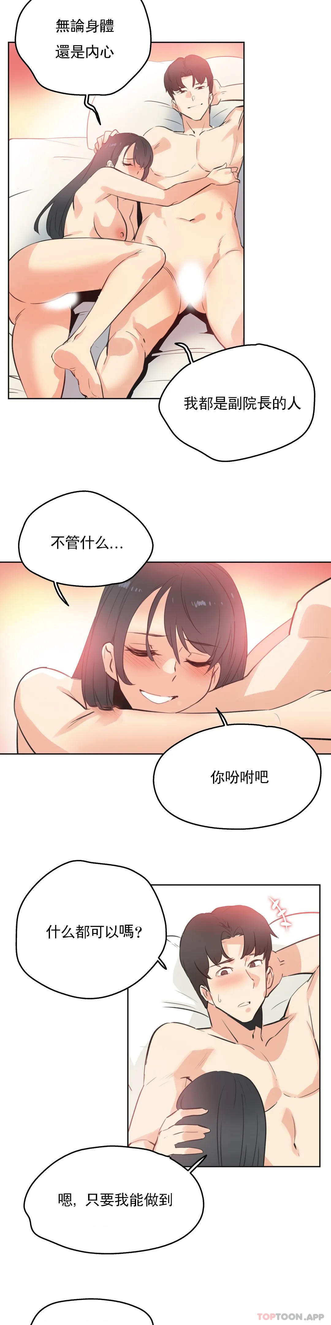 代理部，第71話，第 12 页