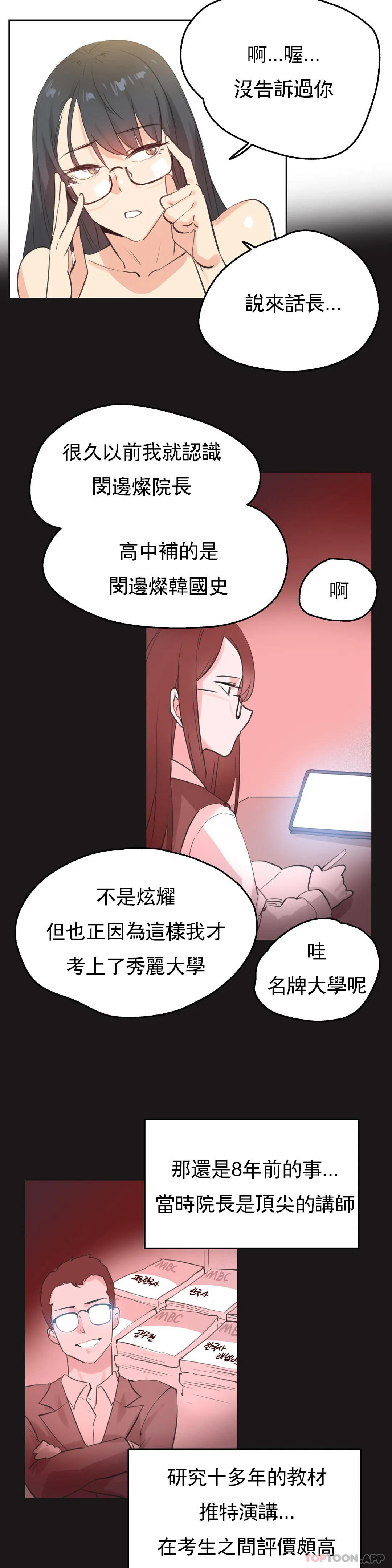 代理部，第71話，第 15 页