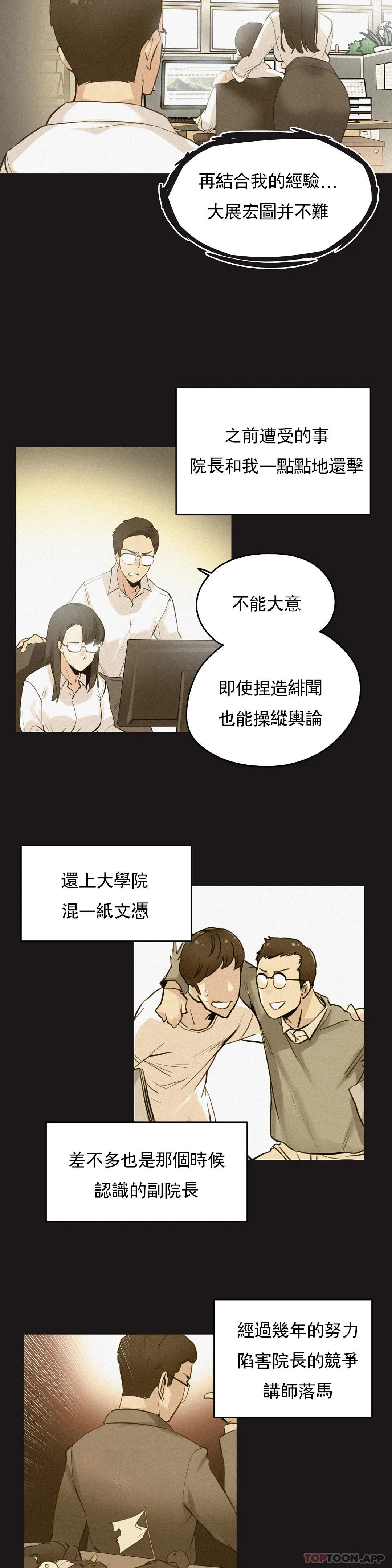 代理部，第72話，第 8 页