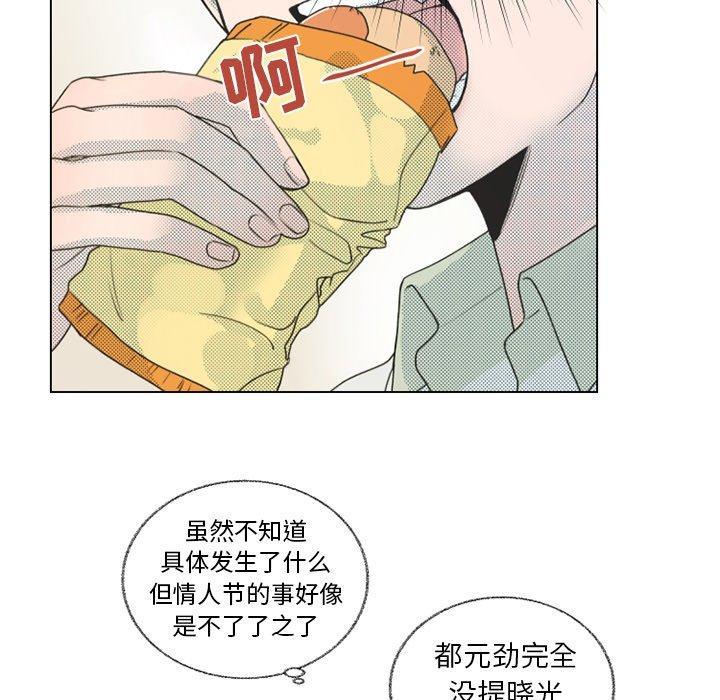 心跳维他命，第4话，第 5 页
