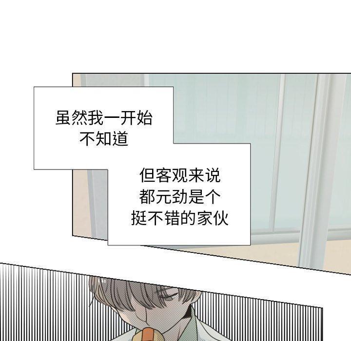 心跳维他命，第4话，第 11 页