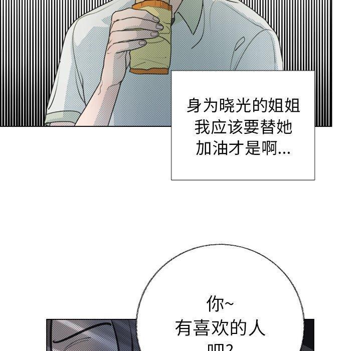 心跳维他命，第4话，第 12 页