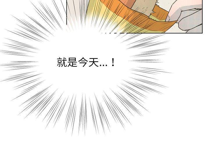 心跳维他命，第4话，第 3 页